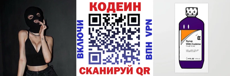 Кодеин Purple Drank  закладки  Егорьевск 